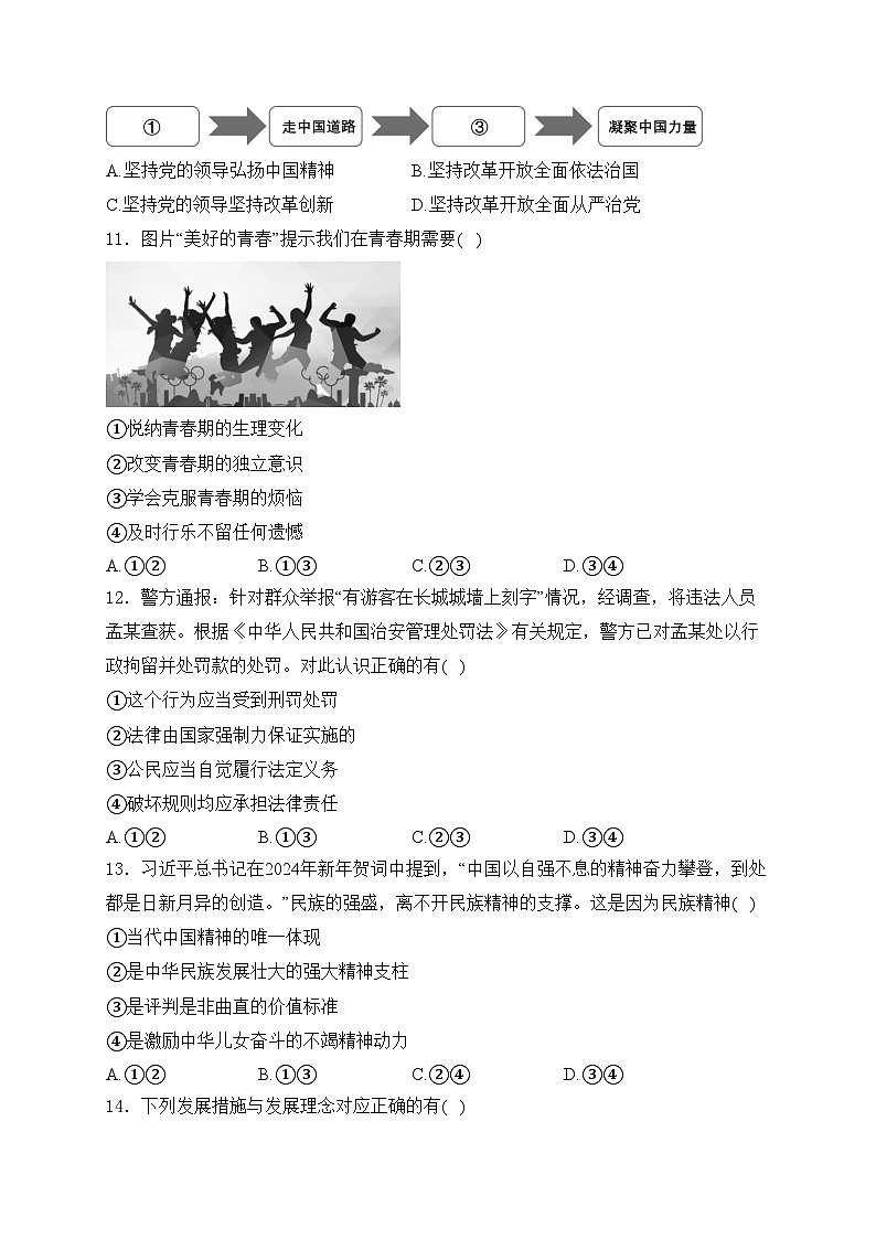 吉林省长春市净月高新区2024届九年级下学期中考一模道德与法治试卷(含答案)第3页