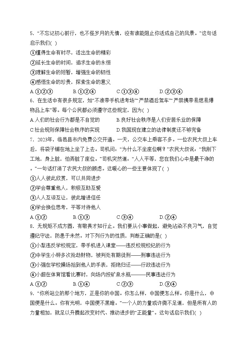 山东省德州市临邑县2024届中考一模道德与法治试卷(含答案)第2页