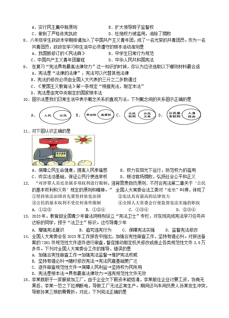 2024年春季期期中教学质量监测(八年级道德与法治)第2页