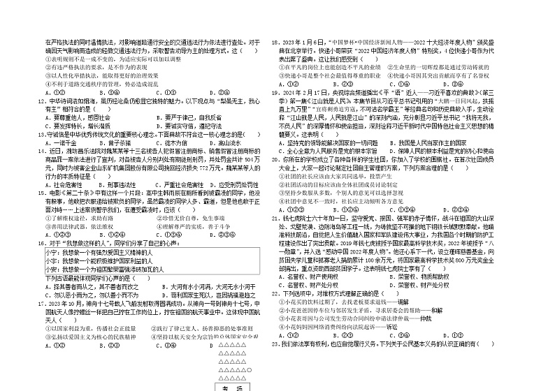 初三学年道德与法治学科月考检测试题第2页