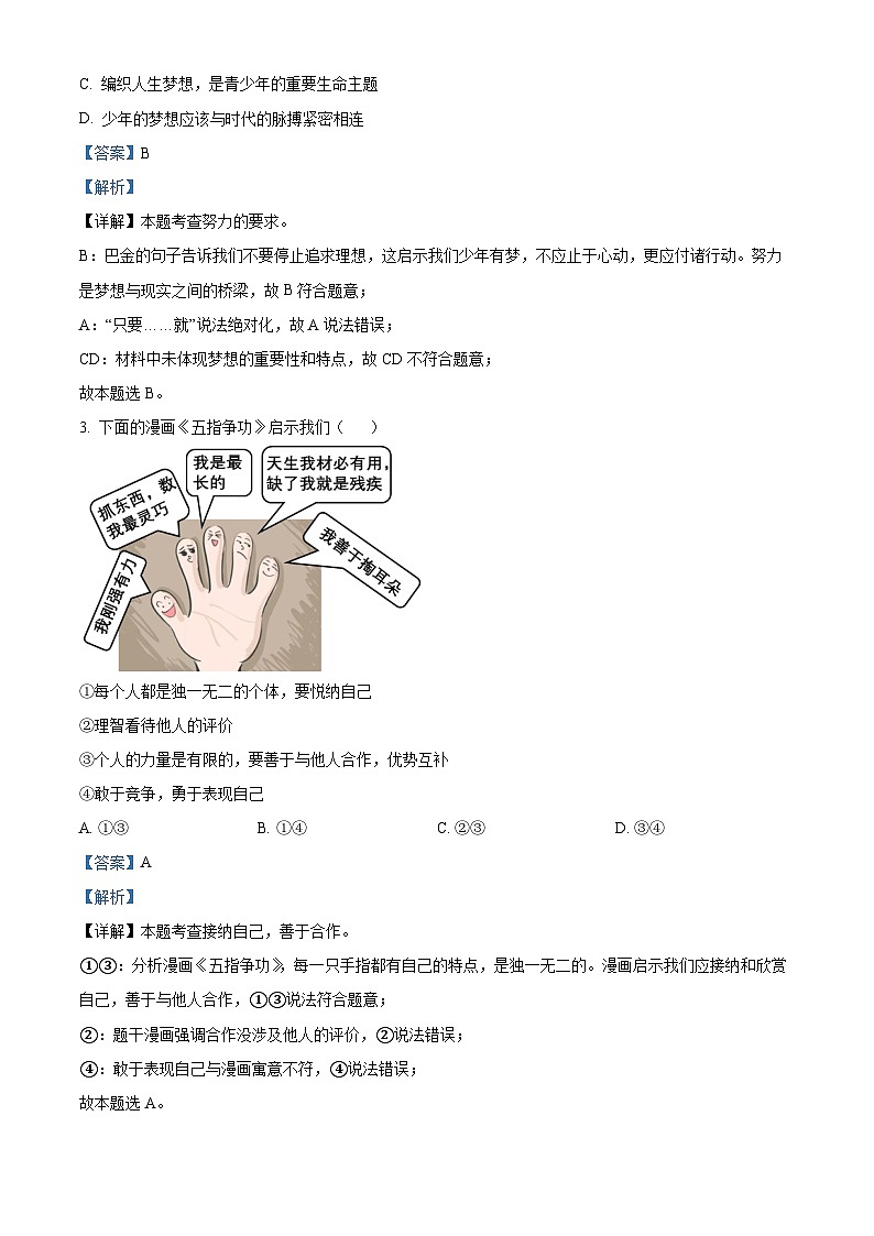 2024年湖南省湘西州中考一模道德与法治试题(解析版)第2页