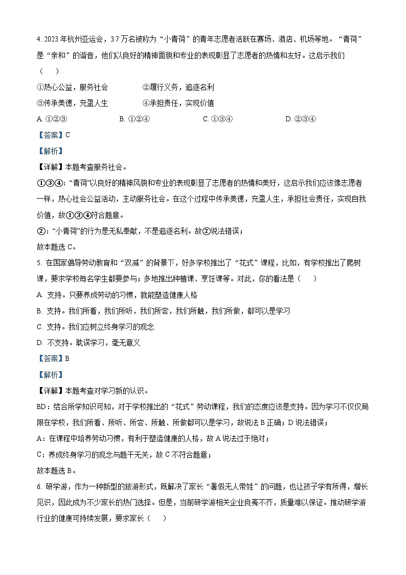 2024年湖南省湘西州中考一模道德与法治试题(解析版)第3页