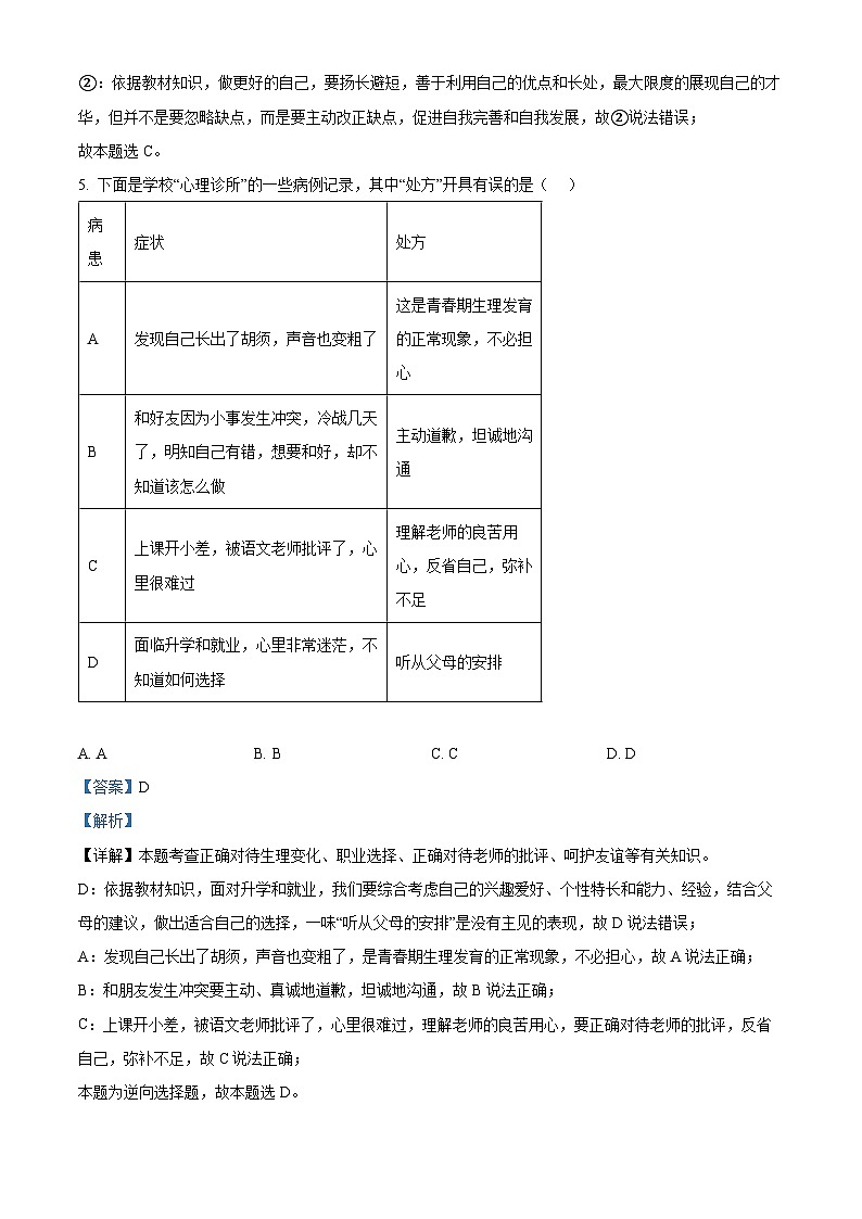 2024年陕西省安康市旬阳县中考模拟预测道德与法治试题(解析版)第3页