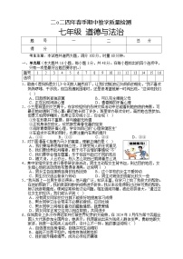 湖南省张家界市慈利县2023-2024学年七年级下学期期中考试道德与法治试题