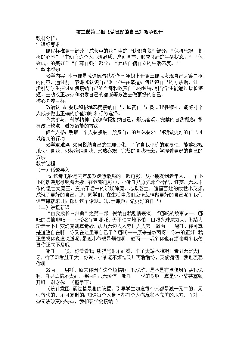 3.2+做更好的自己+教学设计部编版道德与法治七年级上册第1页