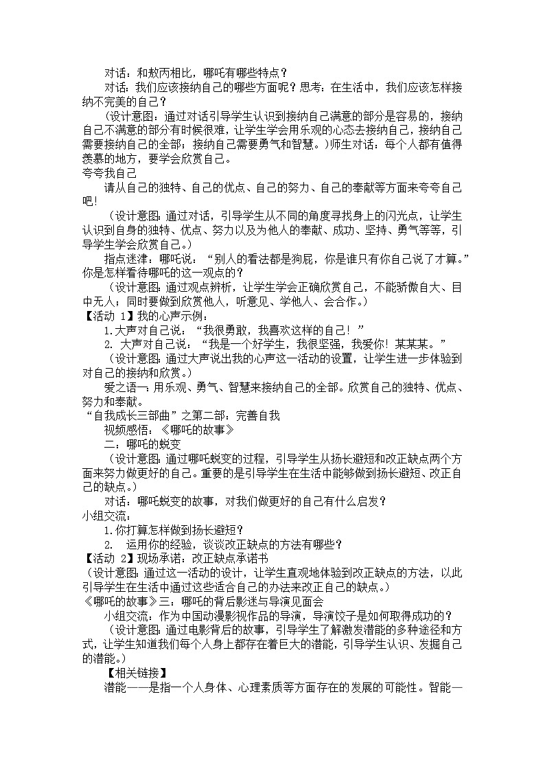 3.2+做更好的自己+教学设计部编版道德与法治七年级上册第2页