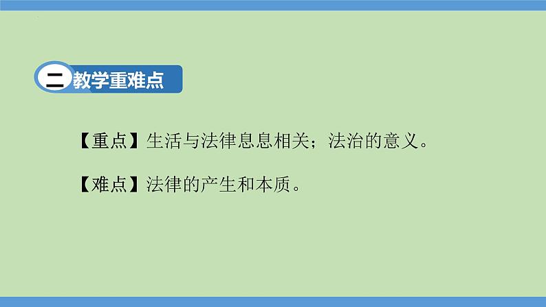 9.1 生活需要法律 课件-2023-2024学年七年级道德与法治下册第3页