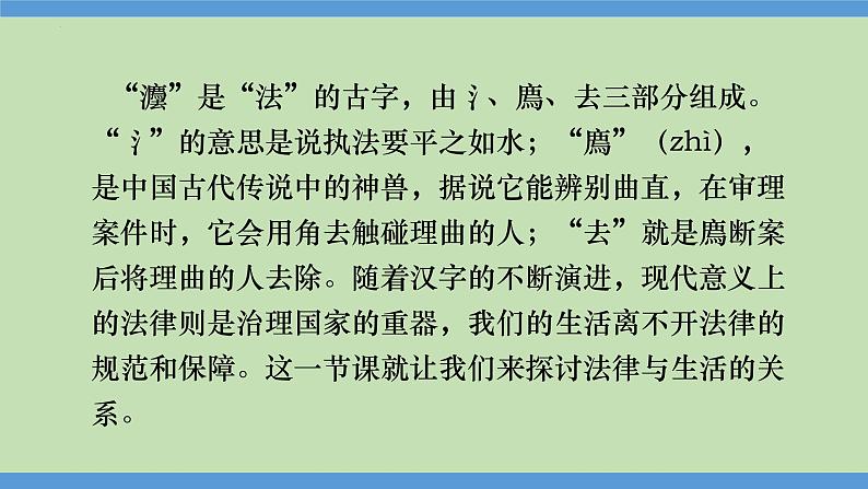 9.1 生活需要法律 课件-2023-2024学年七年级道德与法治下册第5页