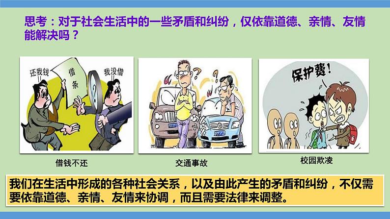 9.1 生活需要法律 课件-2023-2024学年七年级道德与法治下册第7页