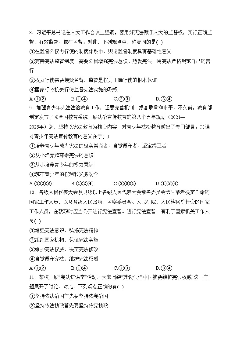 山东省泰安市岱岳区2023-2024学年(五四学制)八年级下学期期中道德与法治试卷(含答案)第3页
