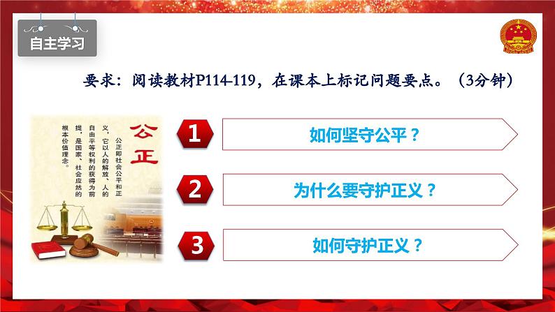 8.2公平正义的守护第5页
