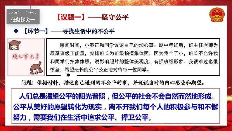 8.2公平正义的守护第6页