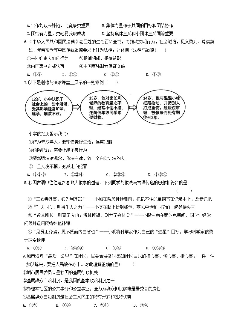 2024年山东省菏泽市巨野县中考二模道德与法治试题02