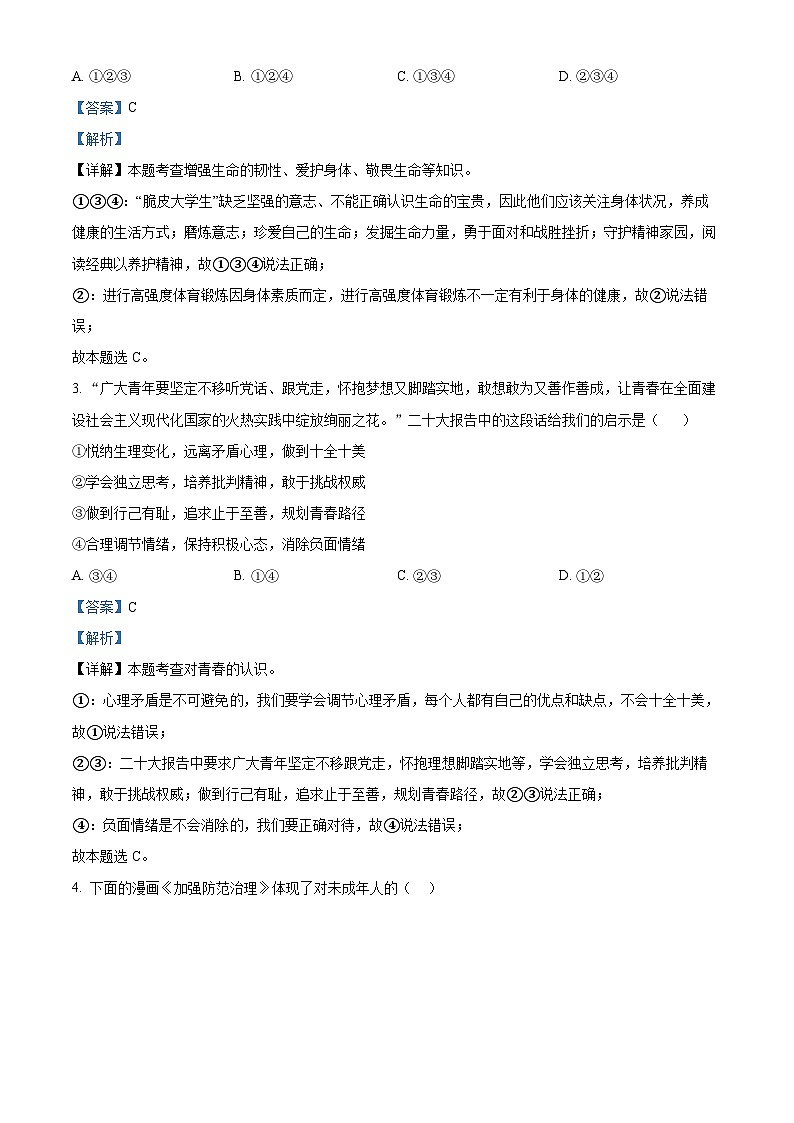 2024年广东省广州市海珠区中考一模道德与法治试题(解析版)第3页