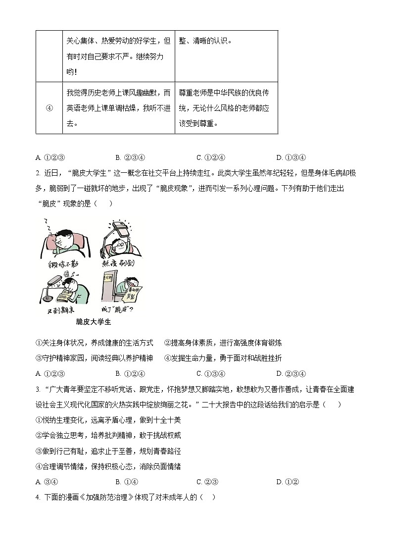 2024年广东省广州市海珠区中考一模道德与法治试题(原卷版)第2页