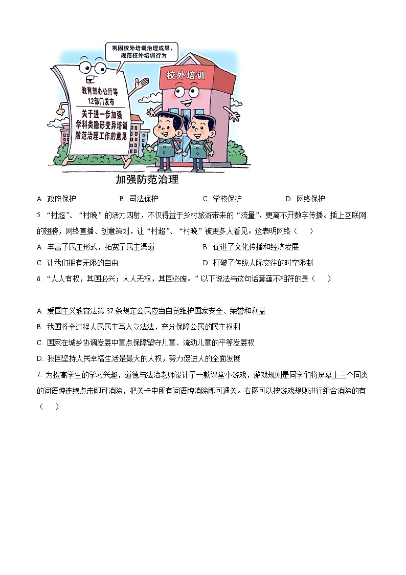 2024年广东省广州市海珠区中考一模道德与法治试题(原卷版)第3页
