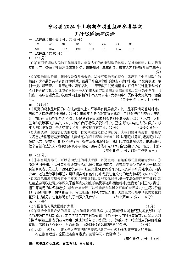 2024上期中九年级政治参答第1页