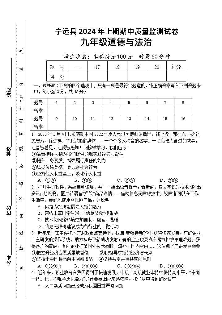 2024上九年级政治期中(正)第1页