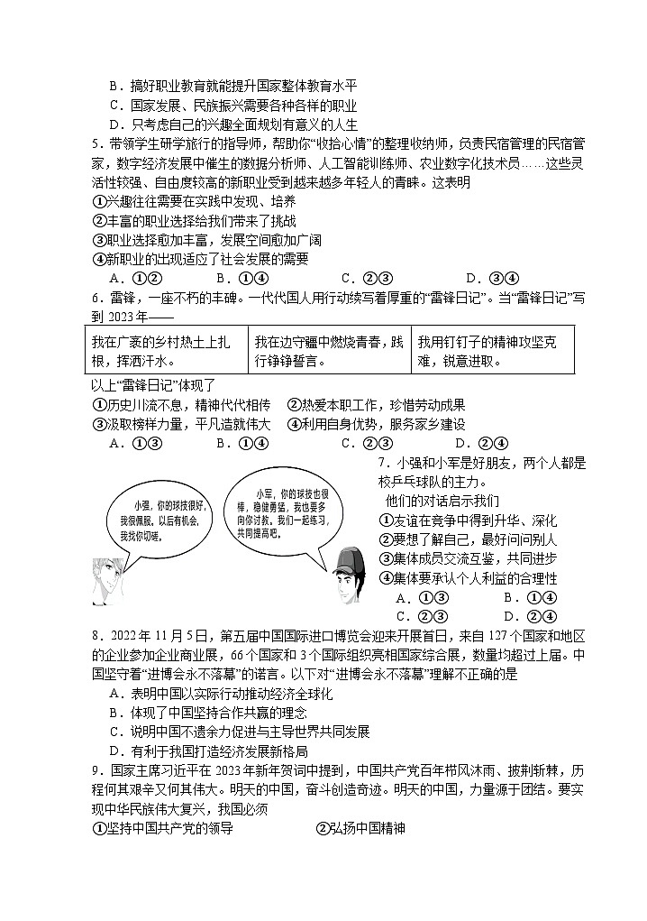 2024上九年级政治期中(正)第2页