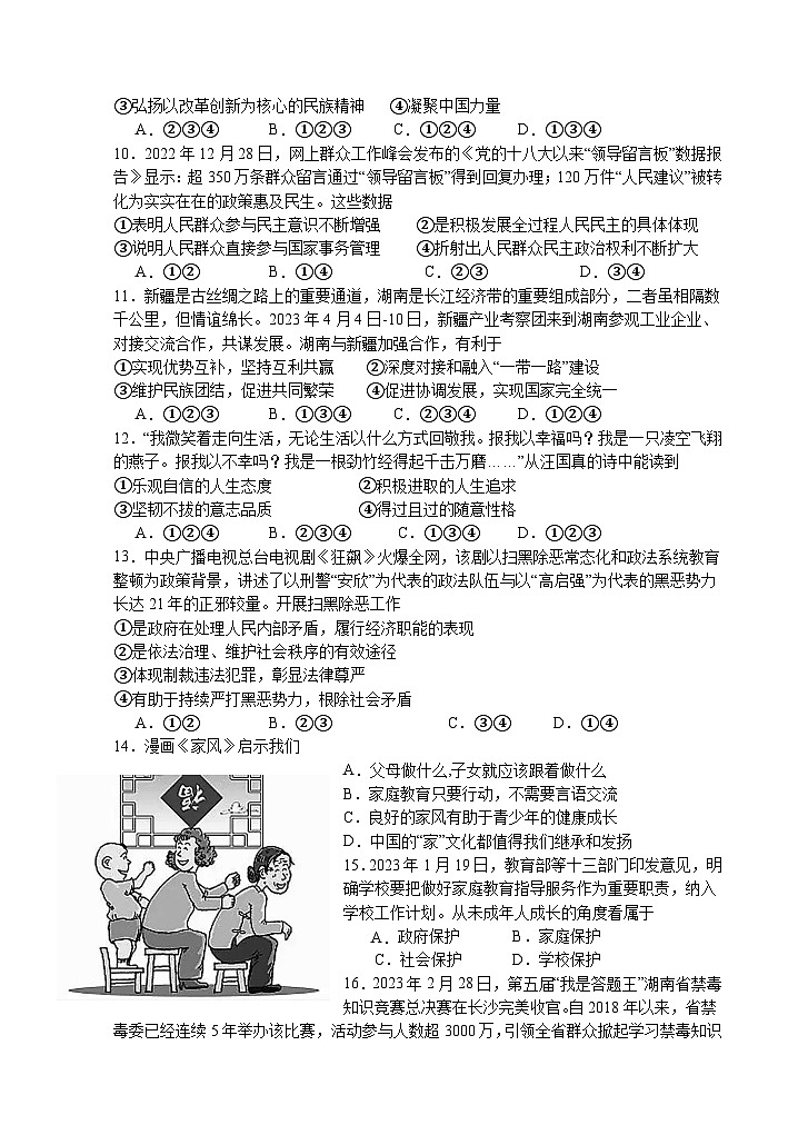 2024上九年级政治期中(正)第3页
