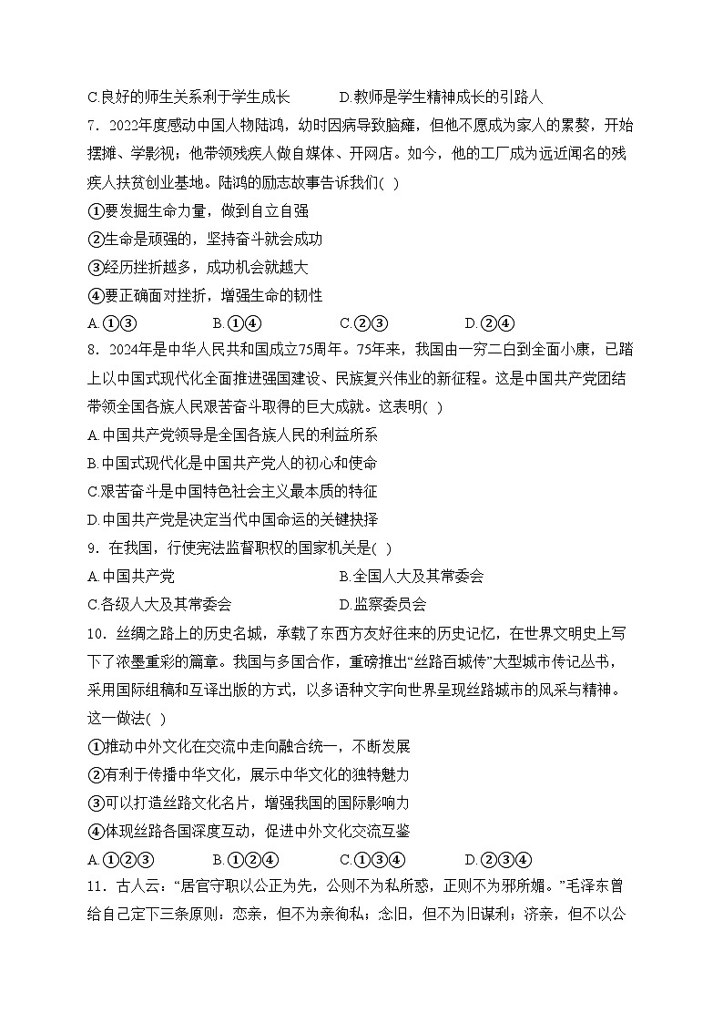 甘肃省酒泉市2024年中考二模道德与法治试卷(含答案)第2页
