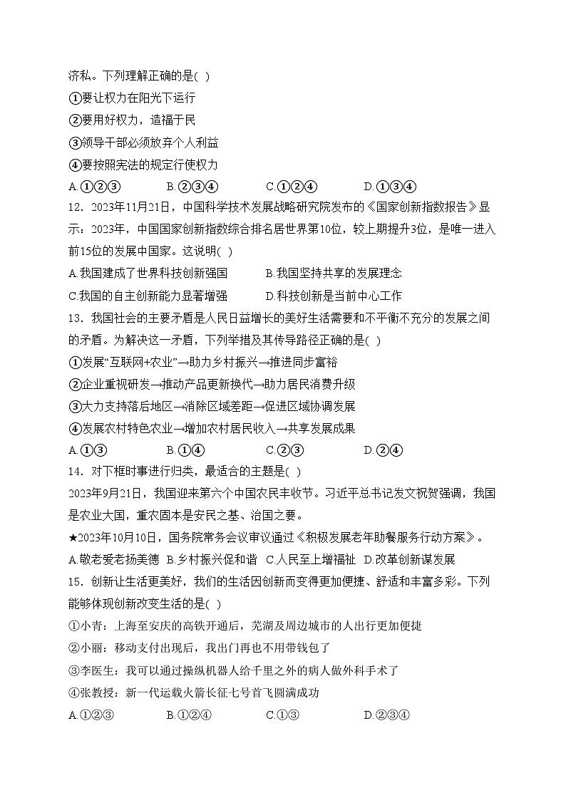 甘肃省酒泉市2024年中考二模道德与法治试卷(含答案)第3页