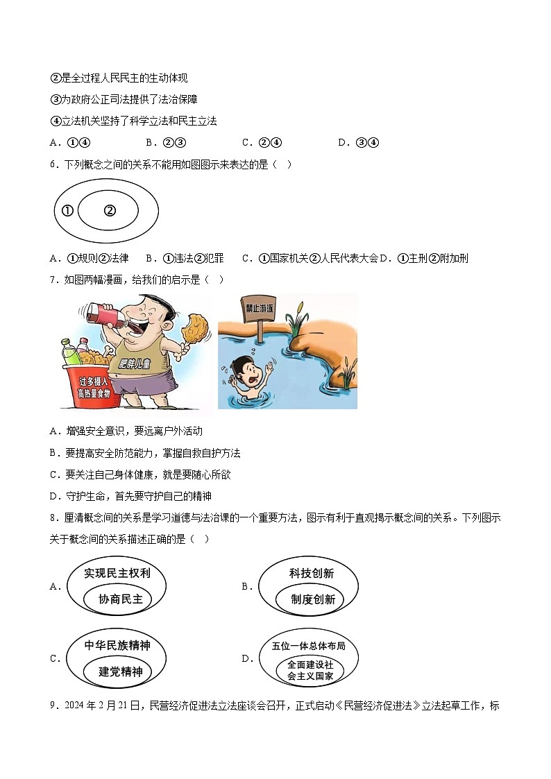 广东省(统考卷)2024年初中学业水平考试道德与法治模拟卷(含详解)第2页