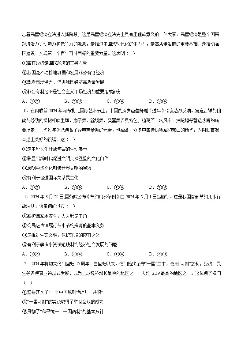 广东省(统考卷)2024年初中学业水平考试道德与法治模拟卷(含详解)第3页