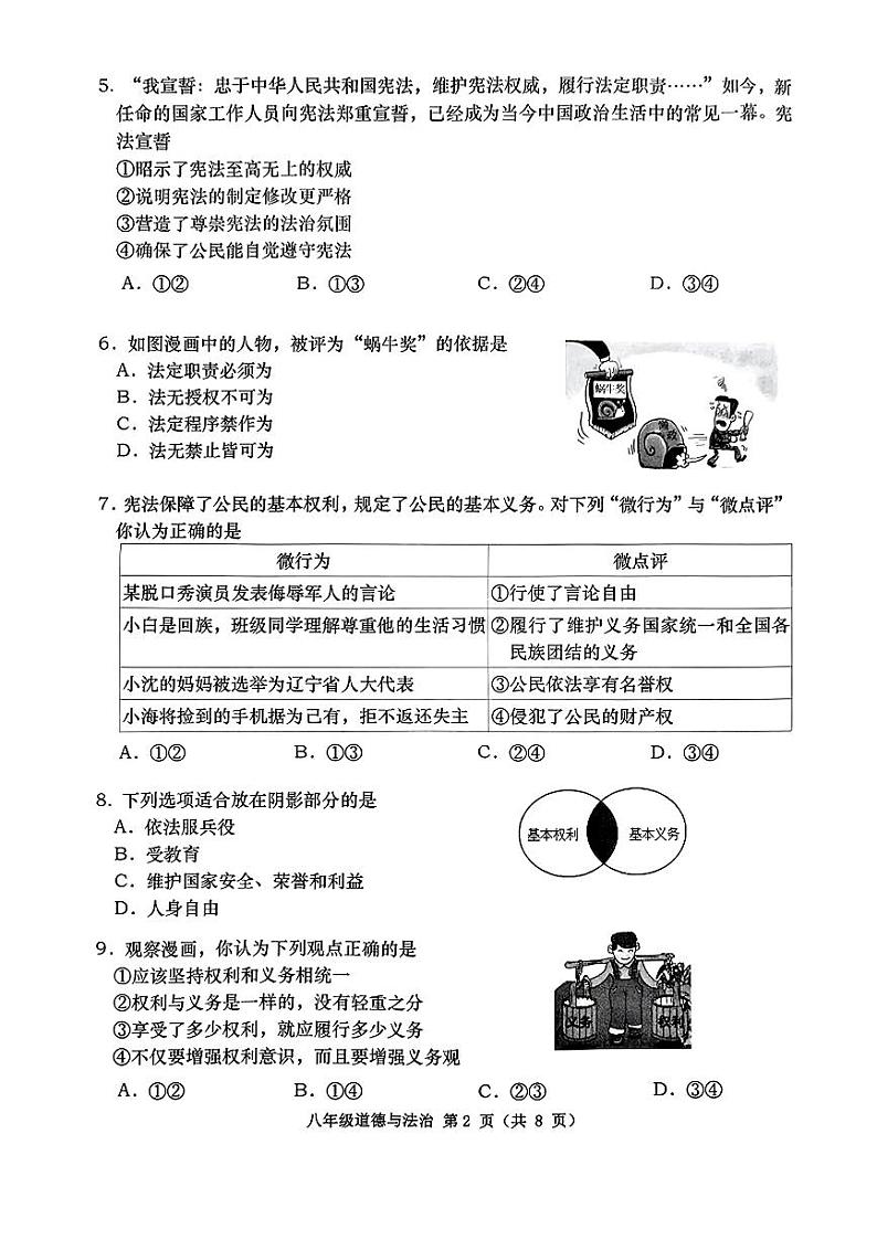 辽宁省大连市甘井子区2023-2024学年八年级下学期5月期中道德与法治试题02