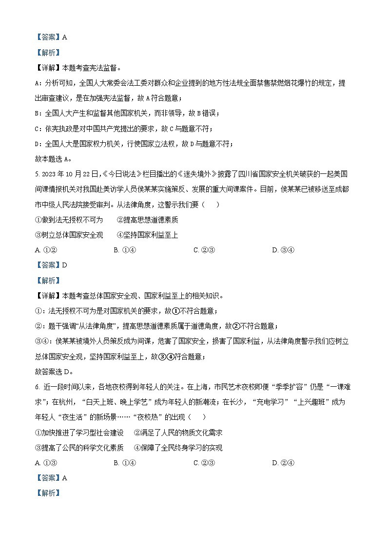 2024年河北省保定市中考一模道德与法治试题(原卷版+解析版)03