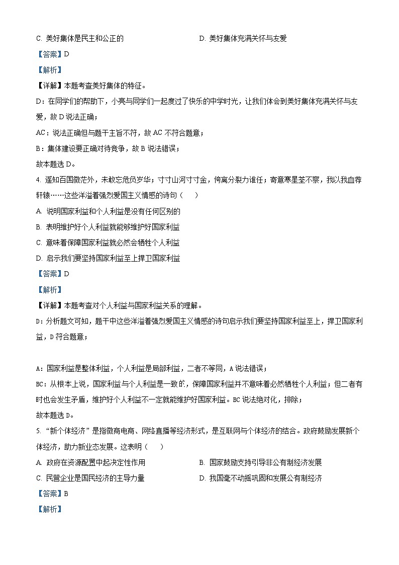 2024年吉林省长春市新区中考一模道德与法治试题(解析版)第2页
