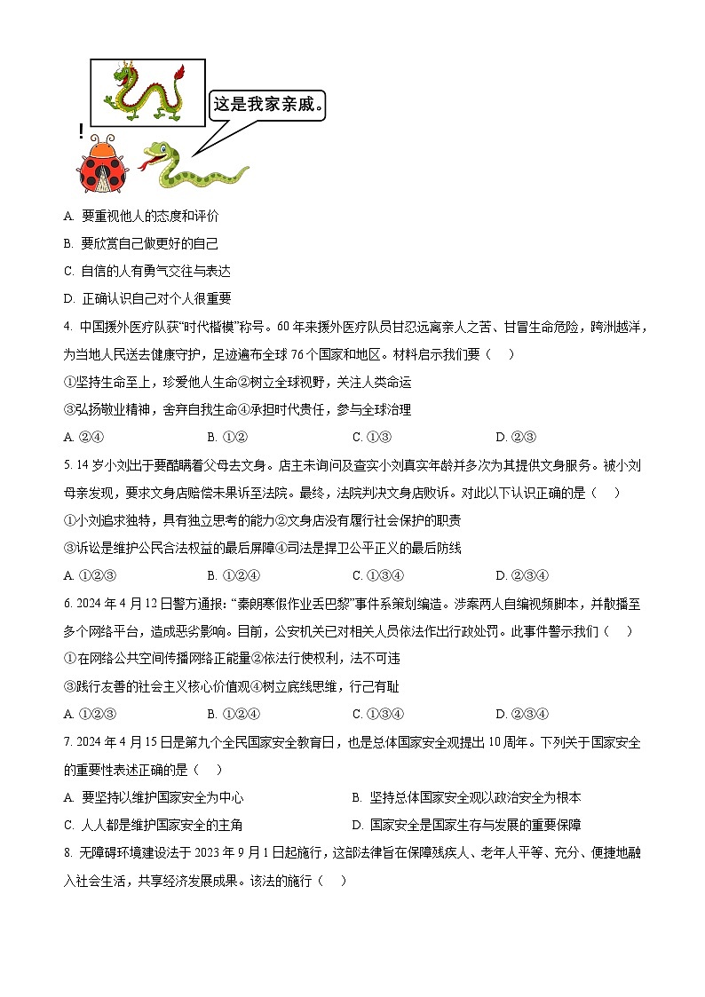 2024年江苏省苏州市工业园区中考一模道德与法治试题(原卷版+解析版)02
