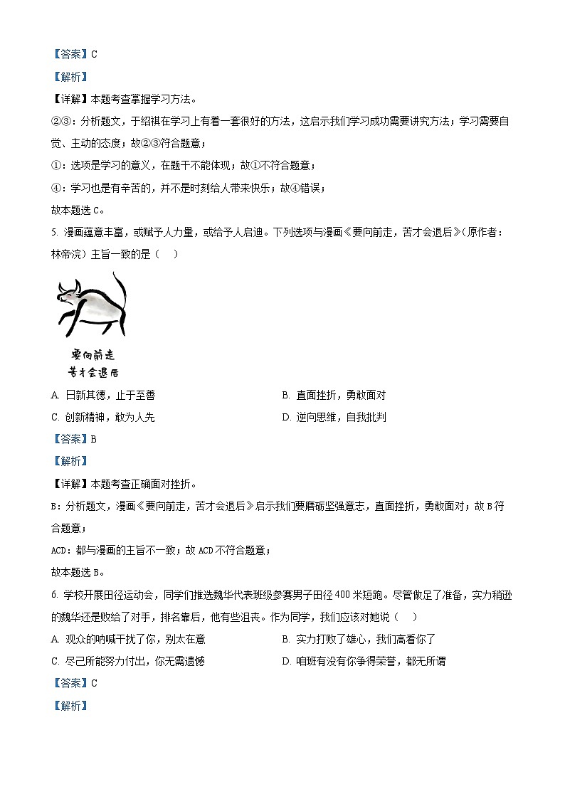 2024年江西省萍鄉(xiāng)市中考一模道德與法治試題(解析版)第2頁