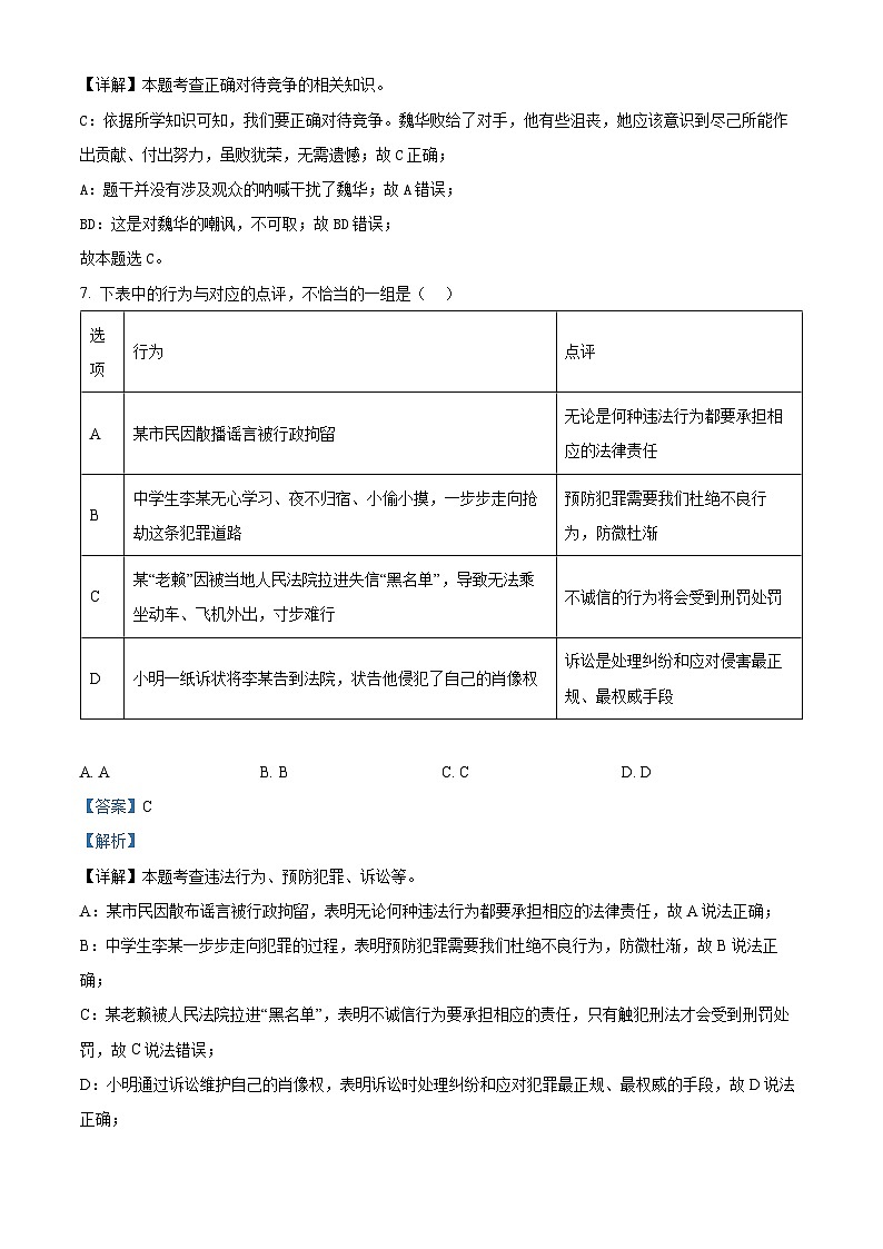 2024年江西省萍鄉(xiāng)市中考一模道德與法治試題(解析版)第3頁
