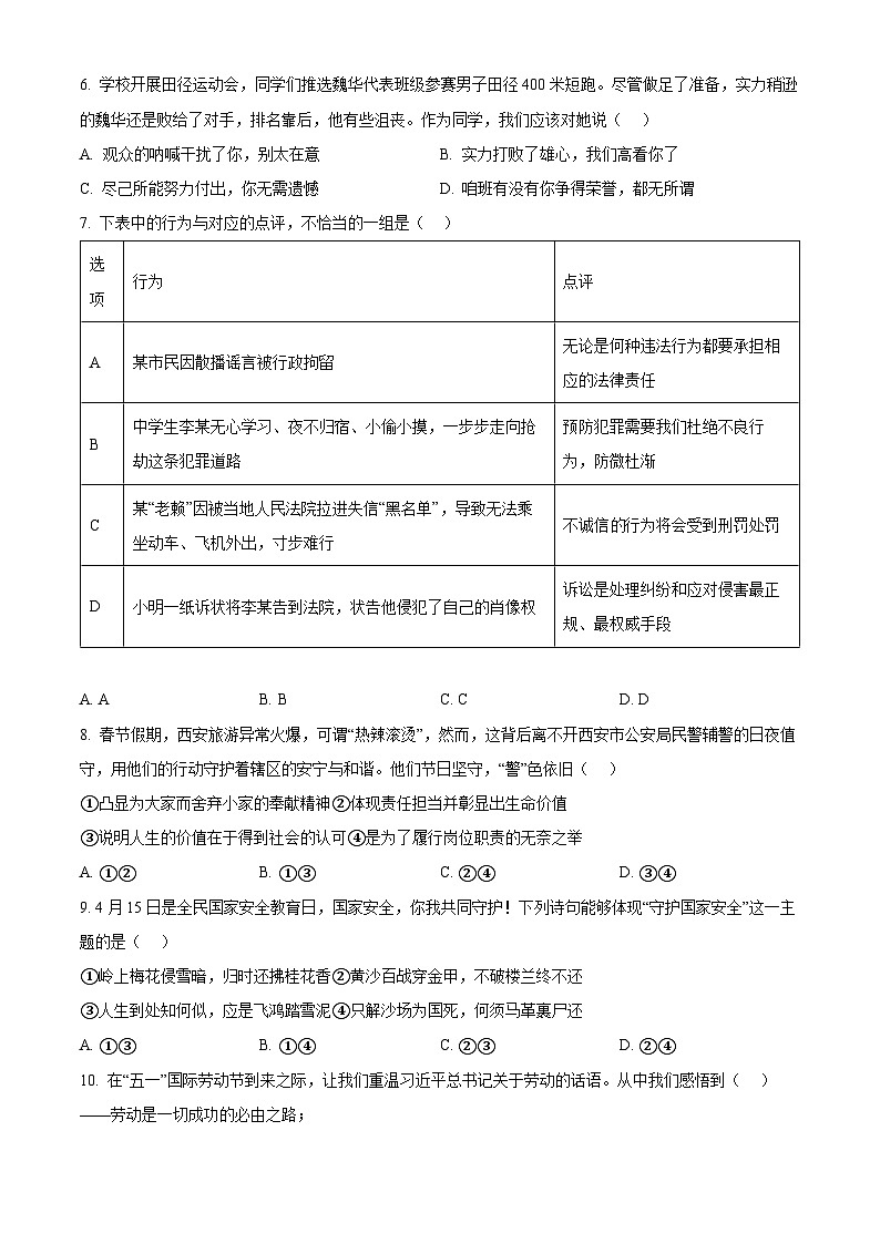 2024年江西省萍鄉(xiāng)市中考一模道德與法治試題(原卷版)第2頁