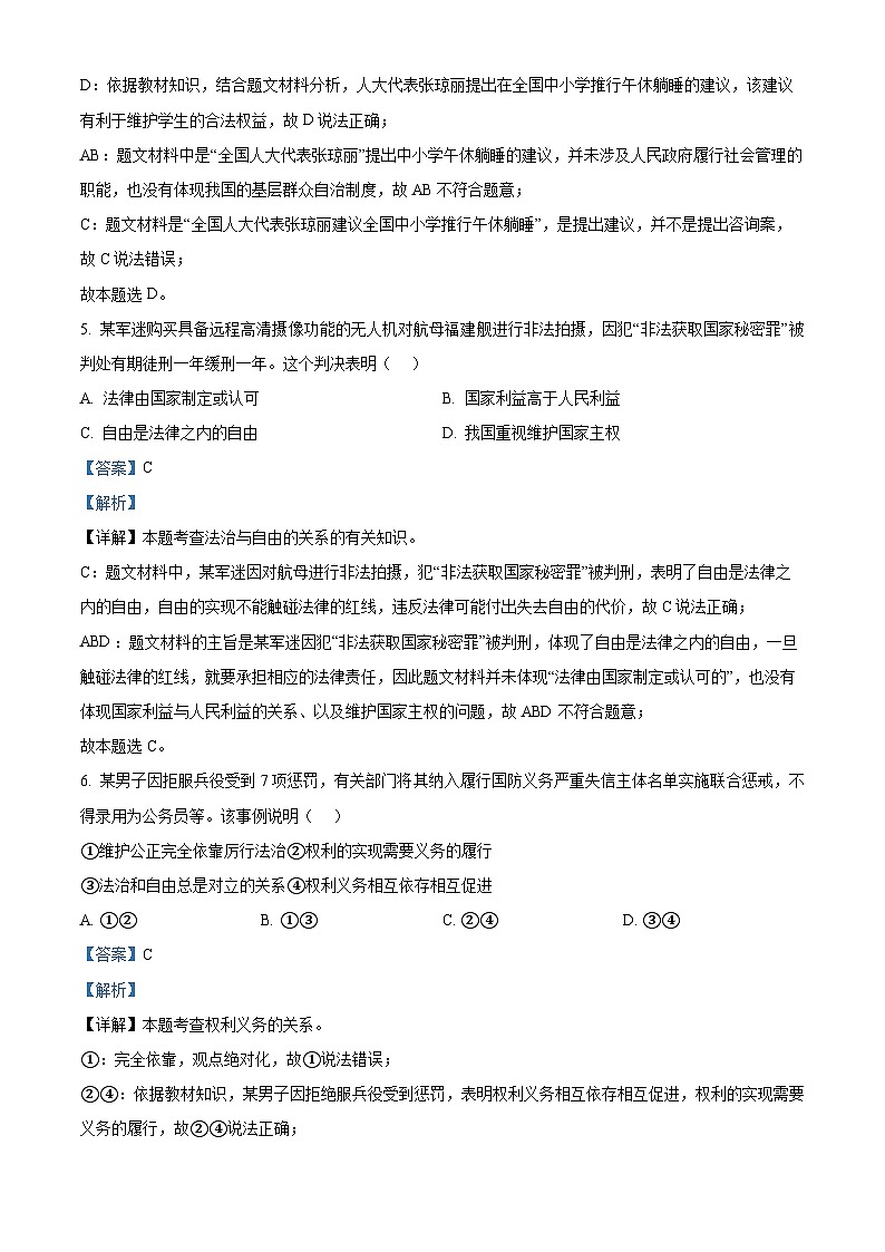 2024年浙江省嘉兴市南湖区中考一模道德与法治试题(原卷版+解析版)03