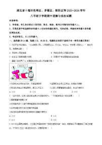湖北省十堰市张湾区、茅箭区、郧阳区等2023-2024学年八年级下学期期中道德与法治试题（原卷版+解析版）
