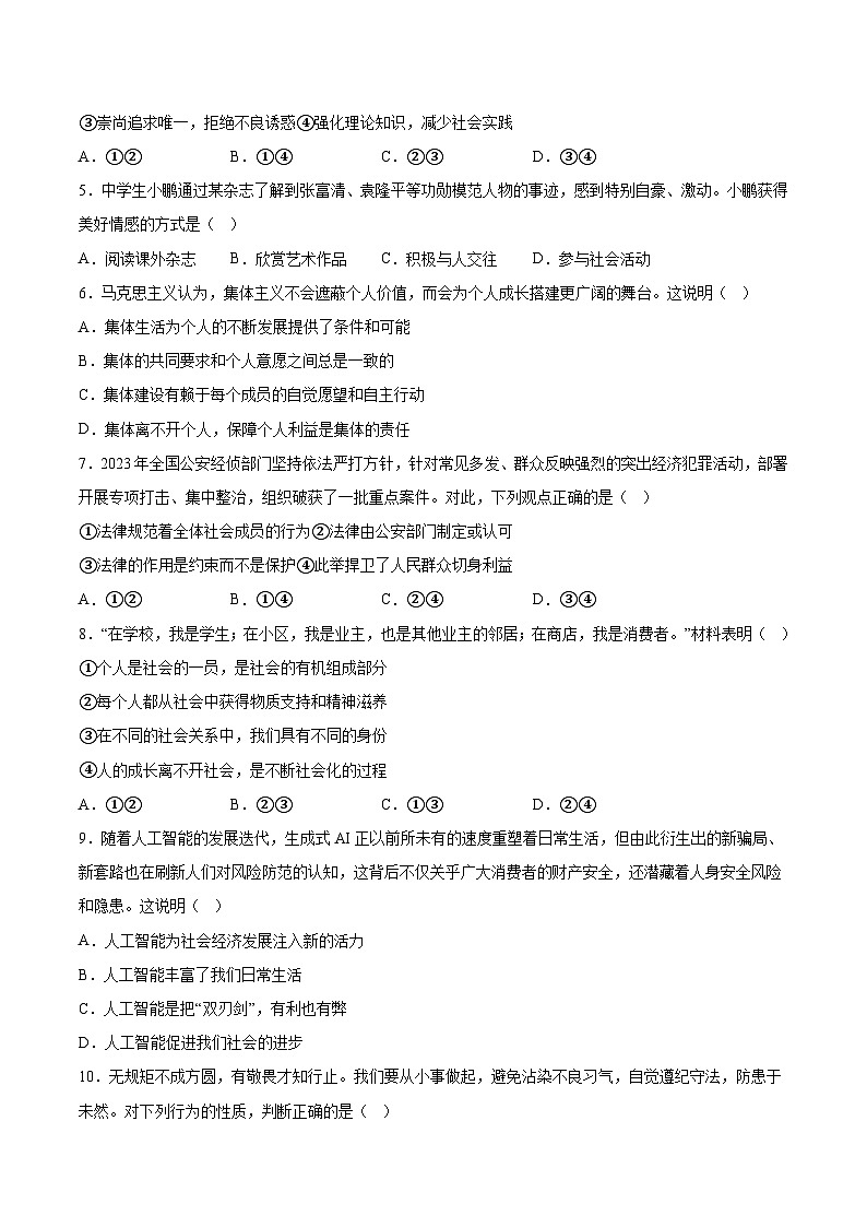 天津市2024年初中学业水平考试道德与法治模拟检测卷01 含详解02