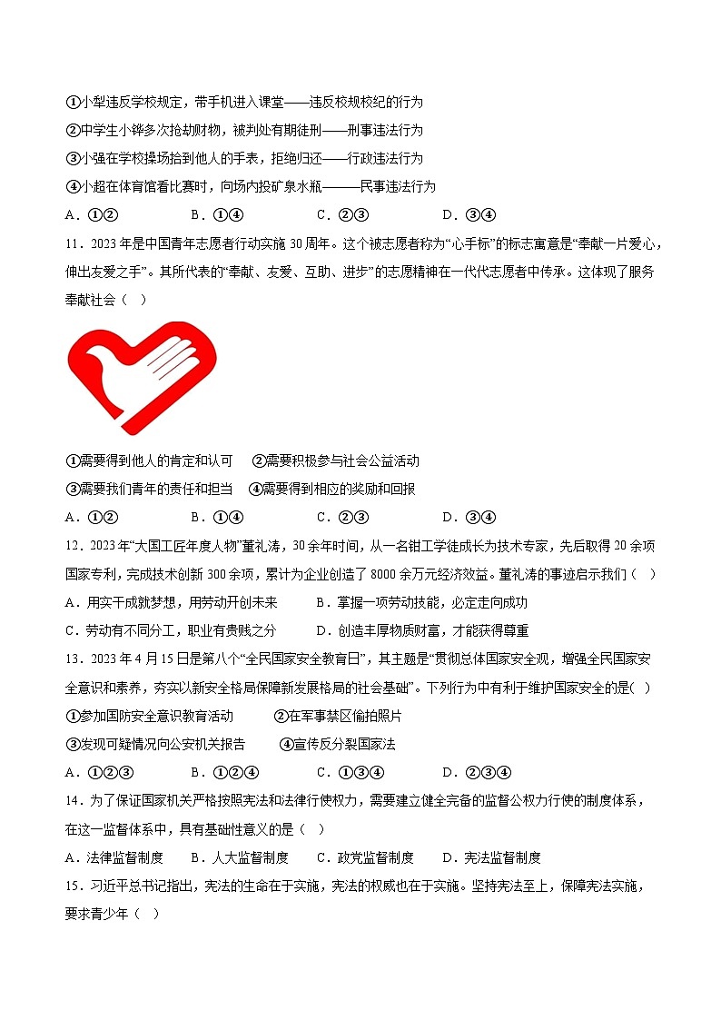 天津市2024年初中学业水平考试道德与法治模拟检测卷01 含详解03