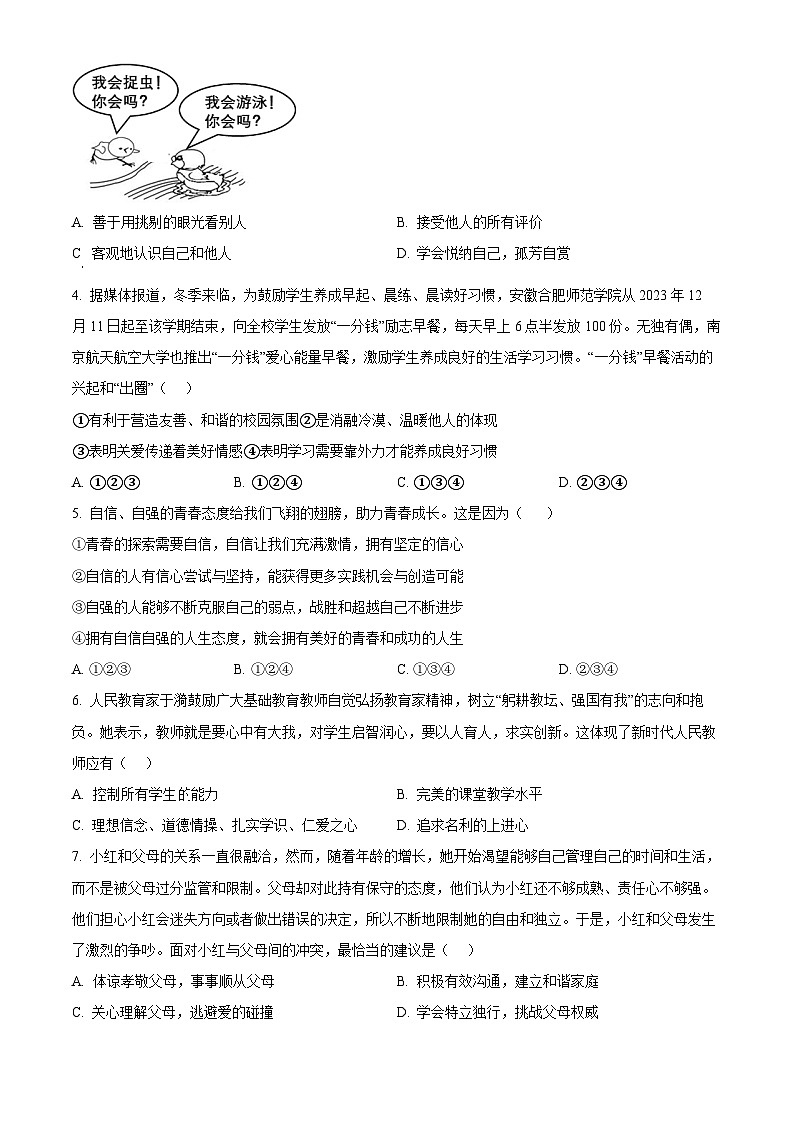 2024年云南省曲靖市罗平县中考模拟道德与法治试题(原卷版+解析版)02