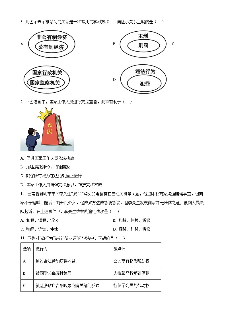 2024年云南省曲靖市罗平县中考模拟道德与法治试题(原卷版+解析版)03