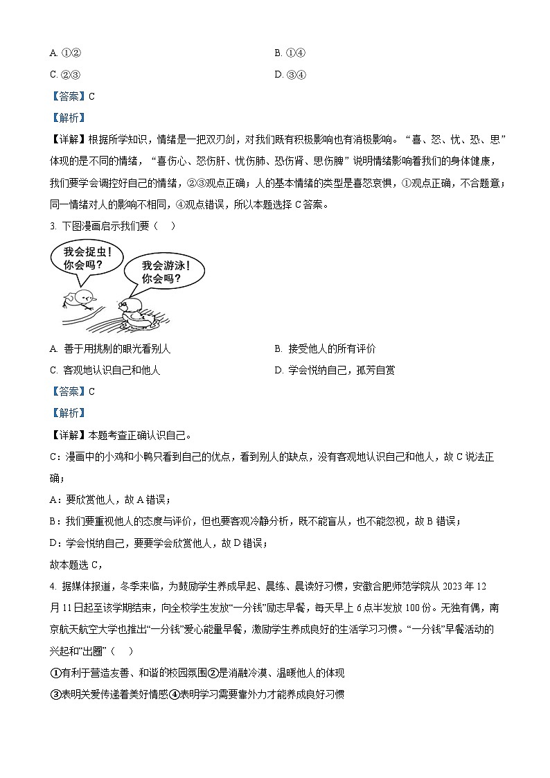 2024年云南省曲靖市罗平县中考模拟道德与法治试题(原卷版+解析版)02