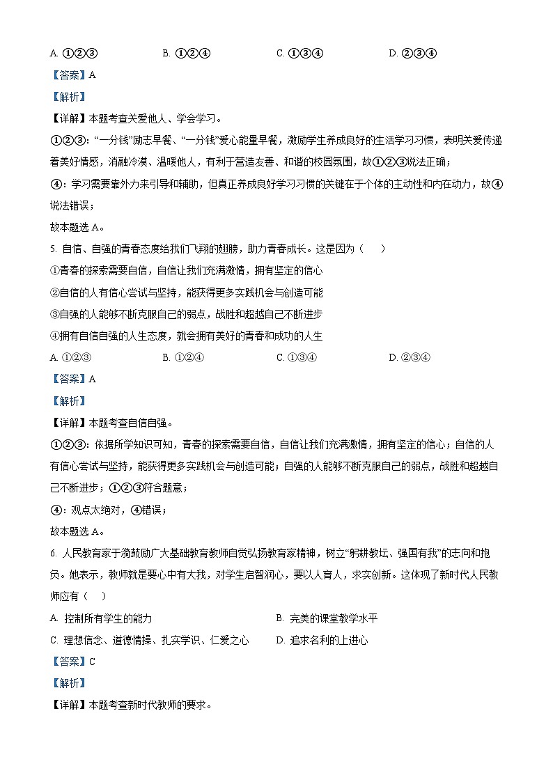 2024年云南省曲靖市罗平县中考模拟道德与法治试题(原卷版+解析版)03