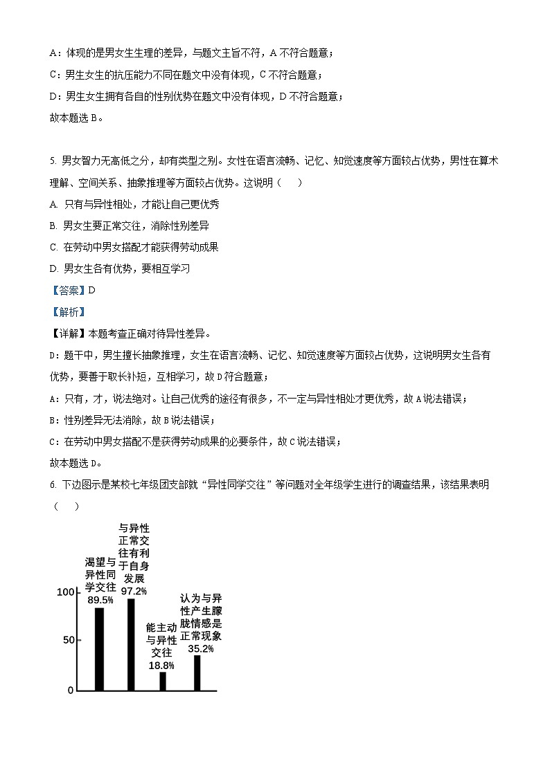 广西玉林市兴业县2023-2024学年七年级下学期期中道德与法治试题(解析版)第3页