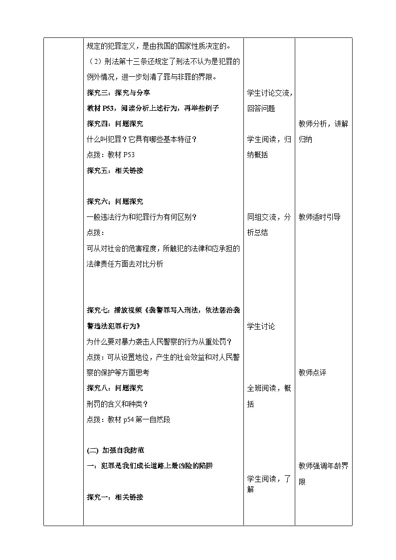 5.2《预防犯罪》教学设计第2页