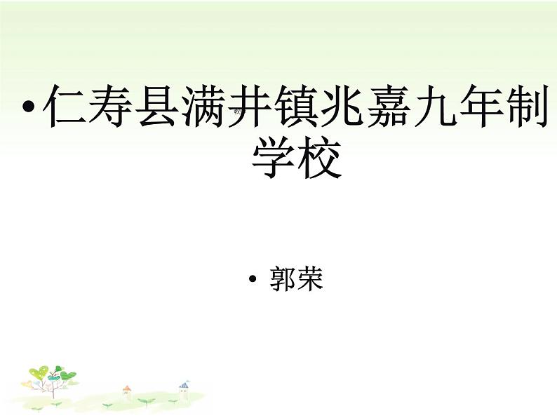 5.2《 预防犯罪》课件第1页