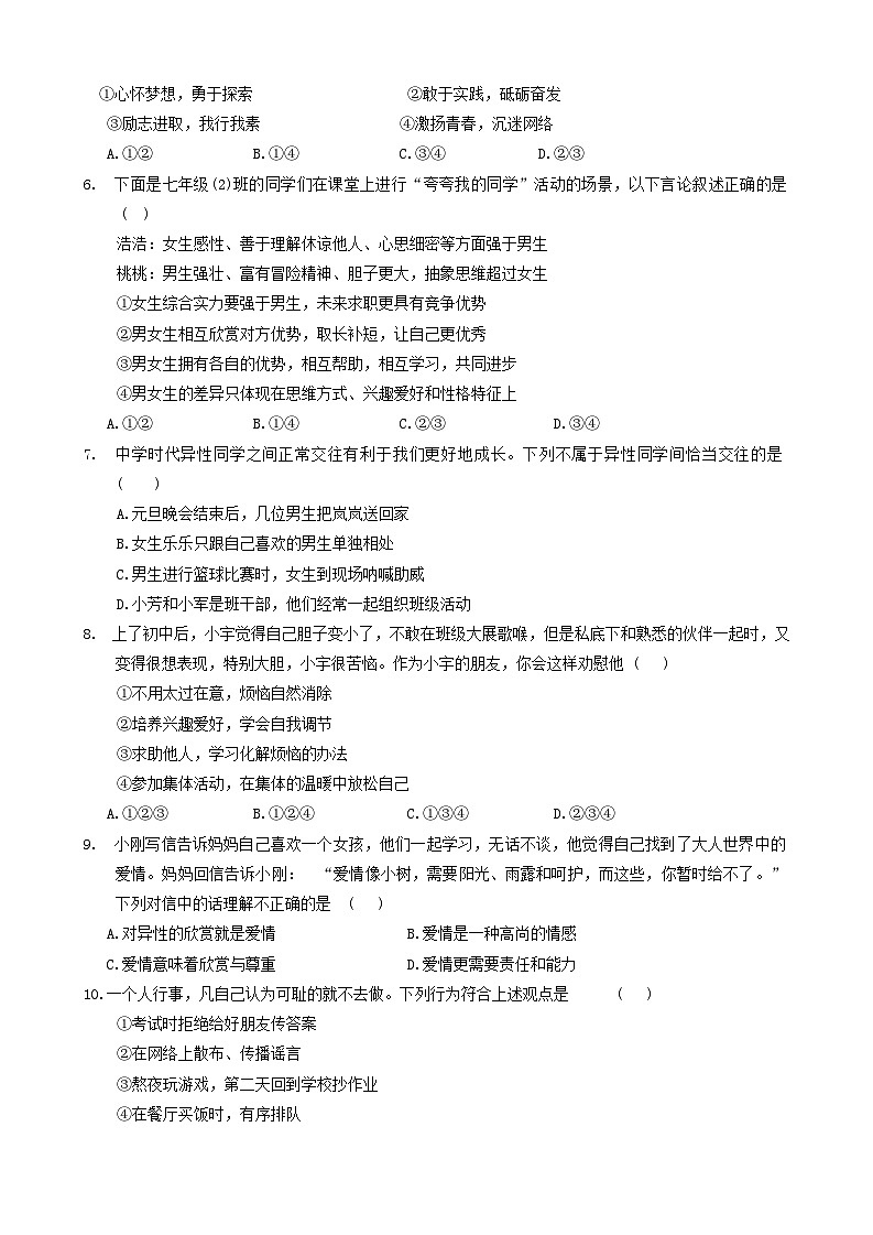 云南省昭通市绥江县2023-2024学年七年级下学期5月期中道德与法治试题第2页