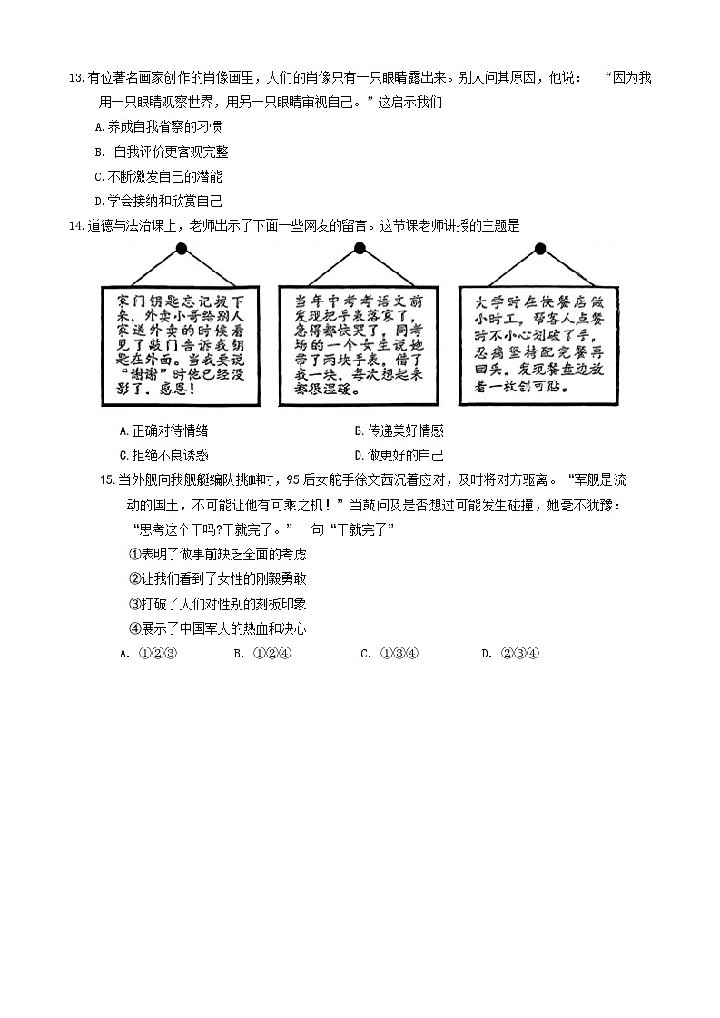 遼寧省撫順市新?lián)釁^(qū)2023-2024學(xué)年七年級(jí)下學(xué)期期中考試道德與法治試卷第3頁