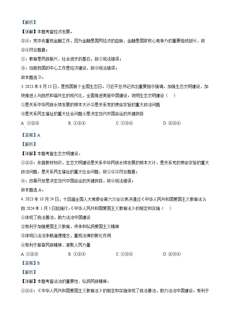 2024年宁夏吴忠市盐池县中考一模道德与法治试题(解析版)第2页