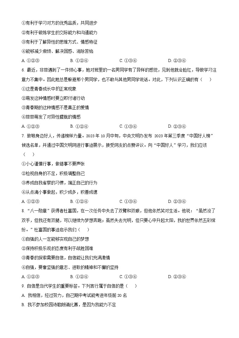 甘肃省庆阳市2023-2024学年七年级下学期期中道德与法治试题(原卷版)第2页